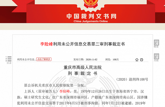 逃不过大数据！向朋友非法泄露未公开股票交易