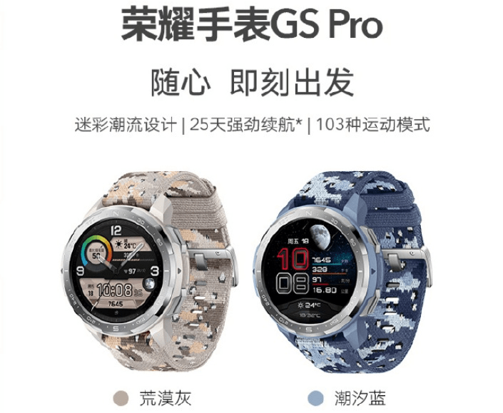 心动不如行动 荣耀手表gs pro新配色到手价1499元