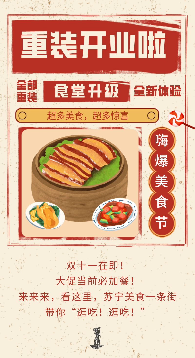 食堂重装升级开业!带2个g的胃够不够!