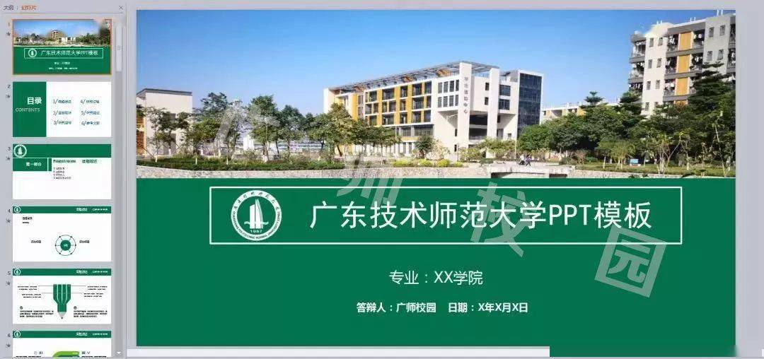 广东技术师范大学的专属ppt广师同学们的ppt我们承包了