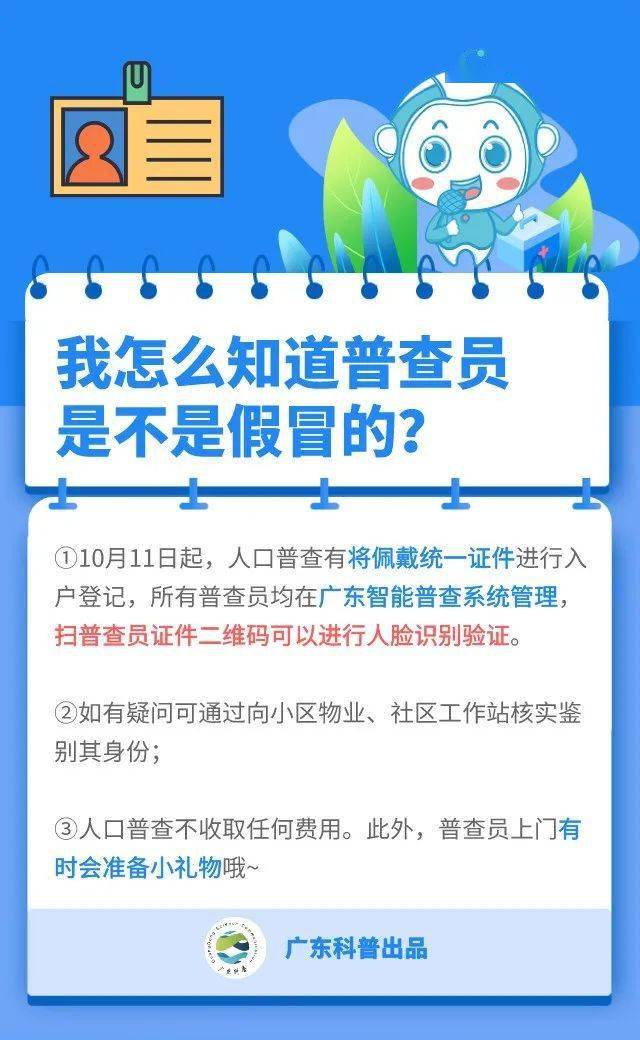 2020人口普查员报道_人口普查员