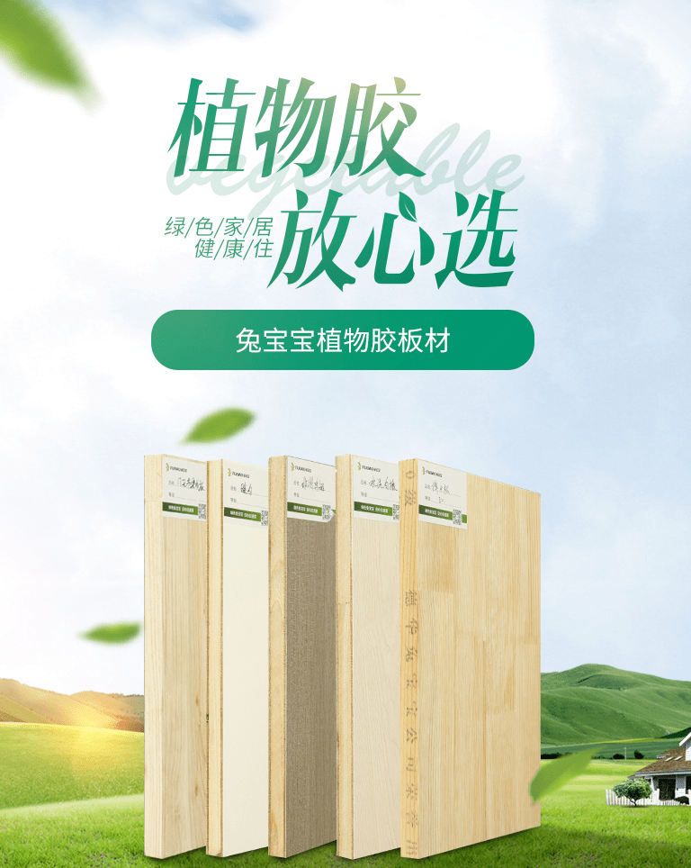 相信我兔宝宝好品质让家更好