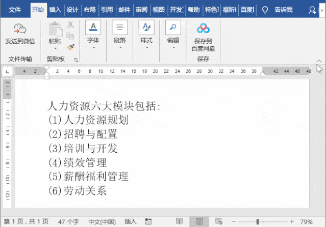 真后悔没早点学会word自动编号,掌握这几招,再也不用手动敲编号啦!