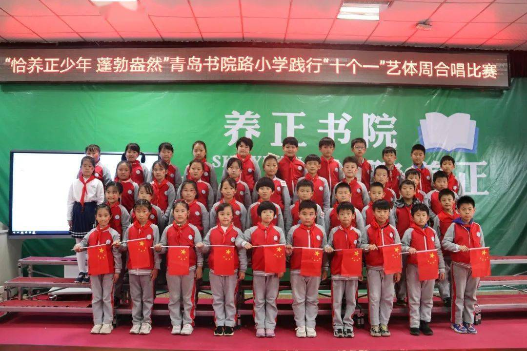 十月里书院与歌声深情相拥青岛书院路小学践行十个一艺体周合唱比赛