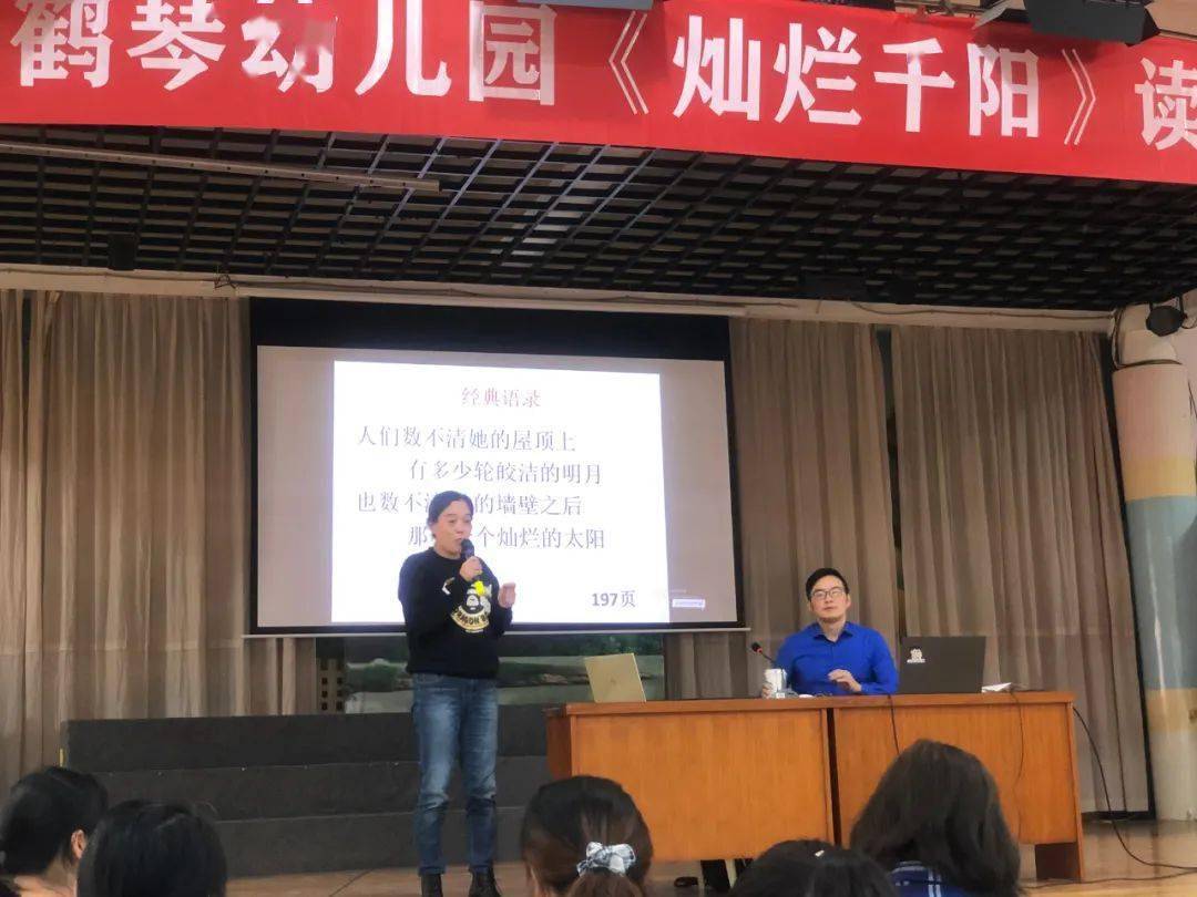 心怀灿烂 终有千阳—上虞区鹤琴幼儿园举行《灿烂千阳》读书分享会