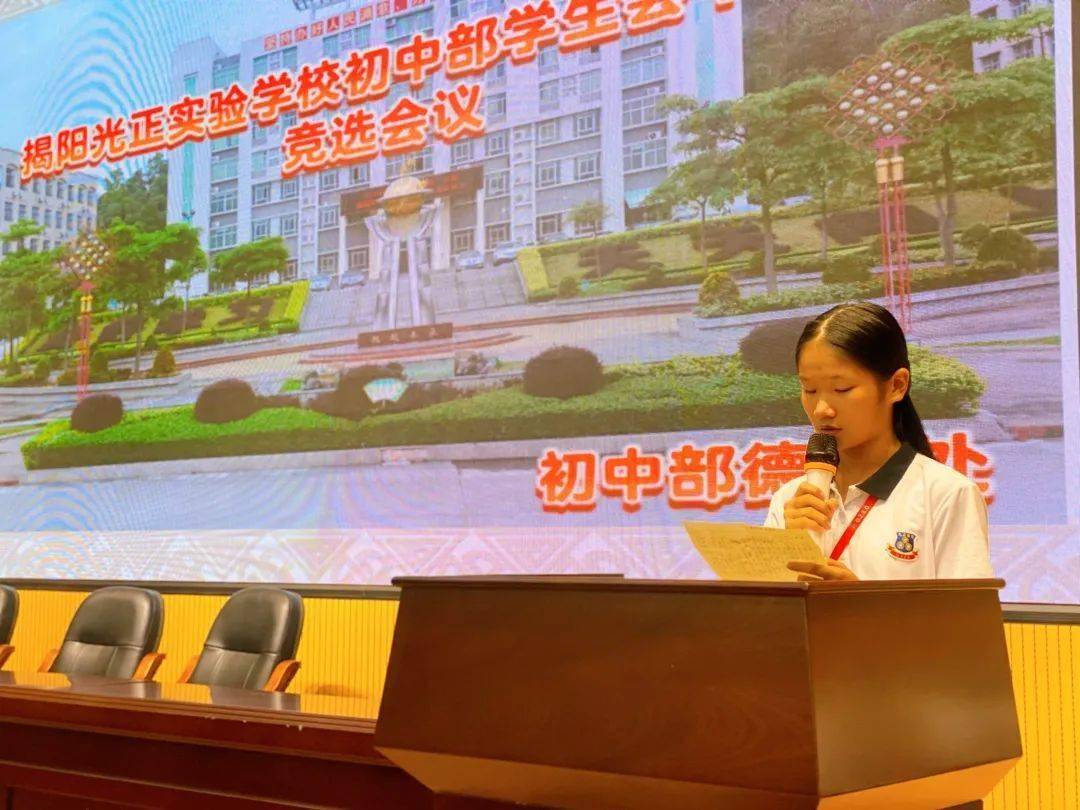 肩上有担当青春更闪亮记揭阳光正初中部学生会竞选活动