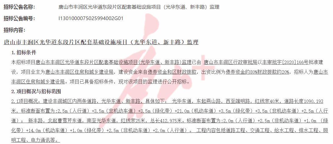 项目概况:建设丰润城区内两条道路,光华东道,新丰路,具体如下:光华