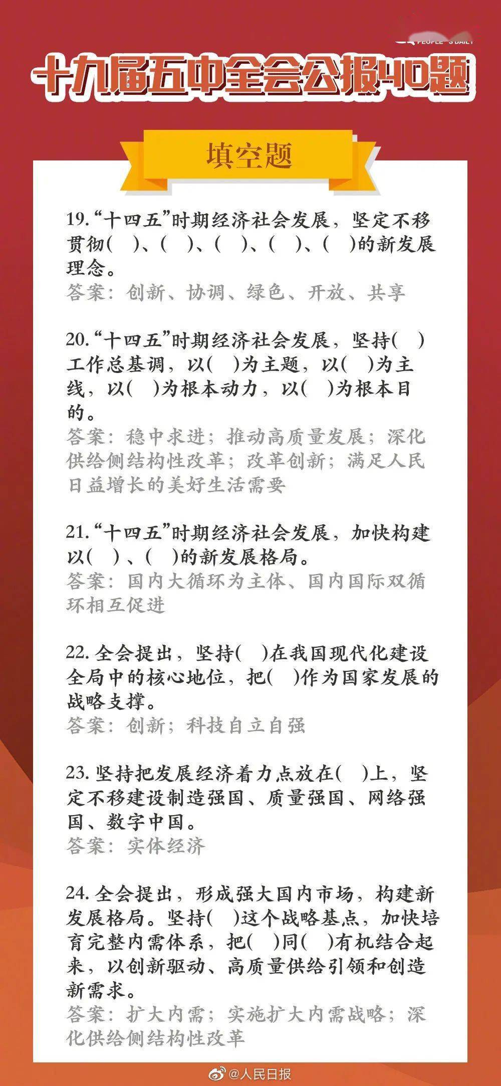 就我省十四五经济总量目标提建议_十四五规划图片(2)