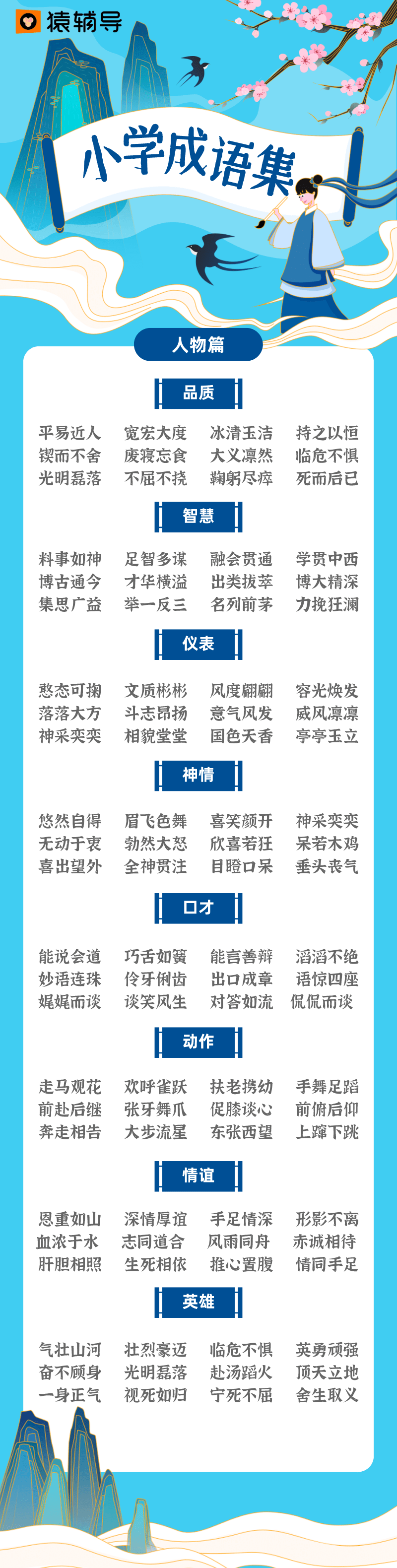 小学1-6年级常用成语集锦_搜狐网
