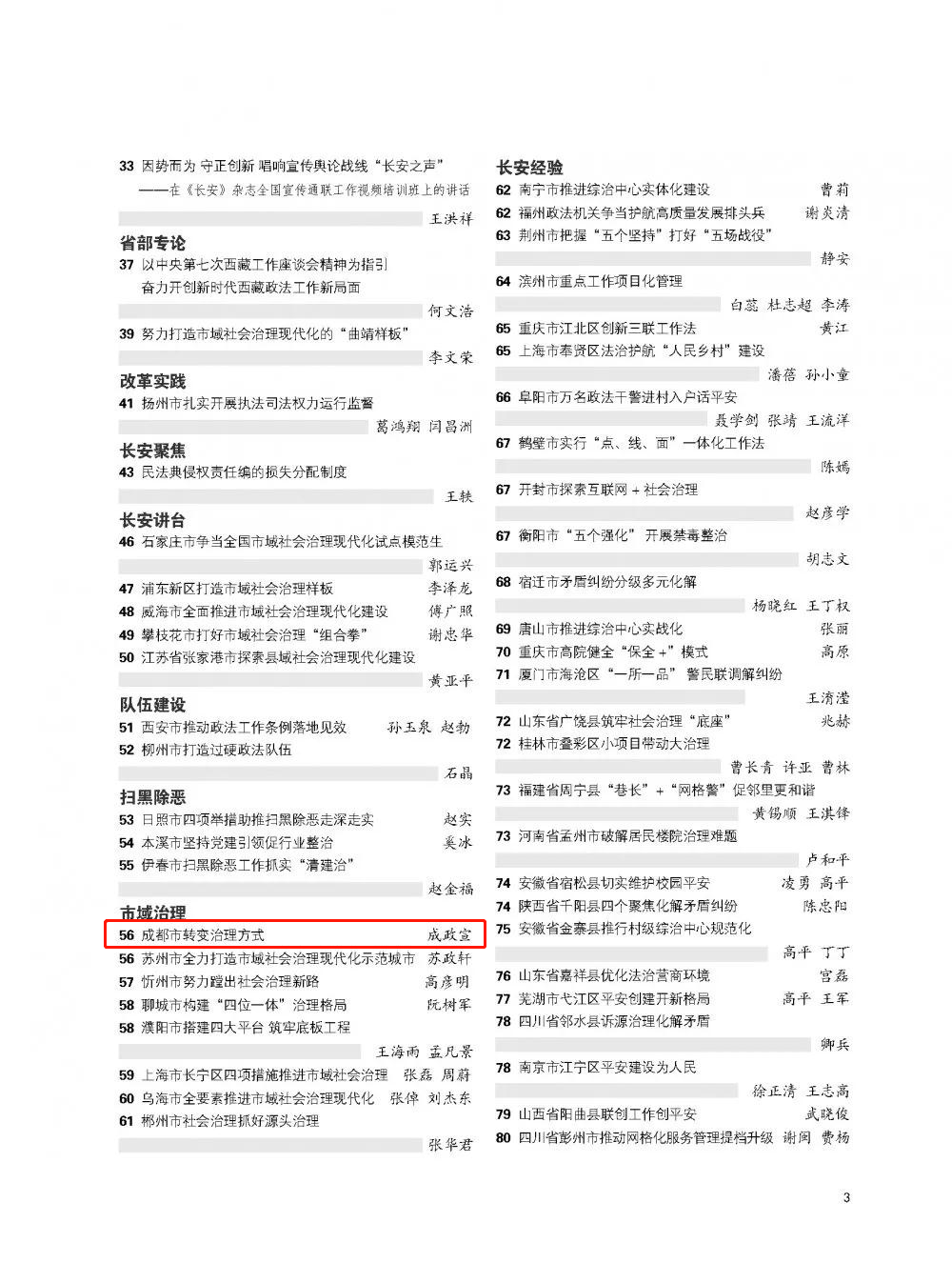 “欧亿体育”
《长安》杂志:“成都市转变治理方式”(图3) “欧亿体育”
《长安》杂志:“成都市转变治理方式”(图3)