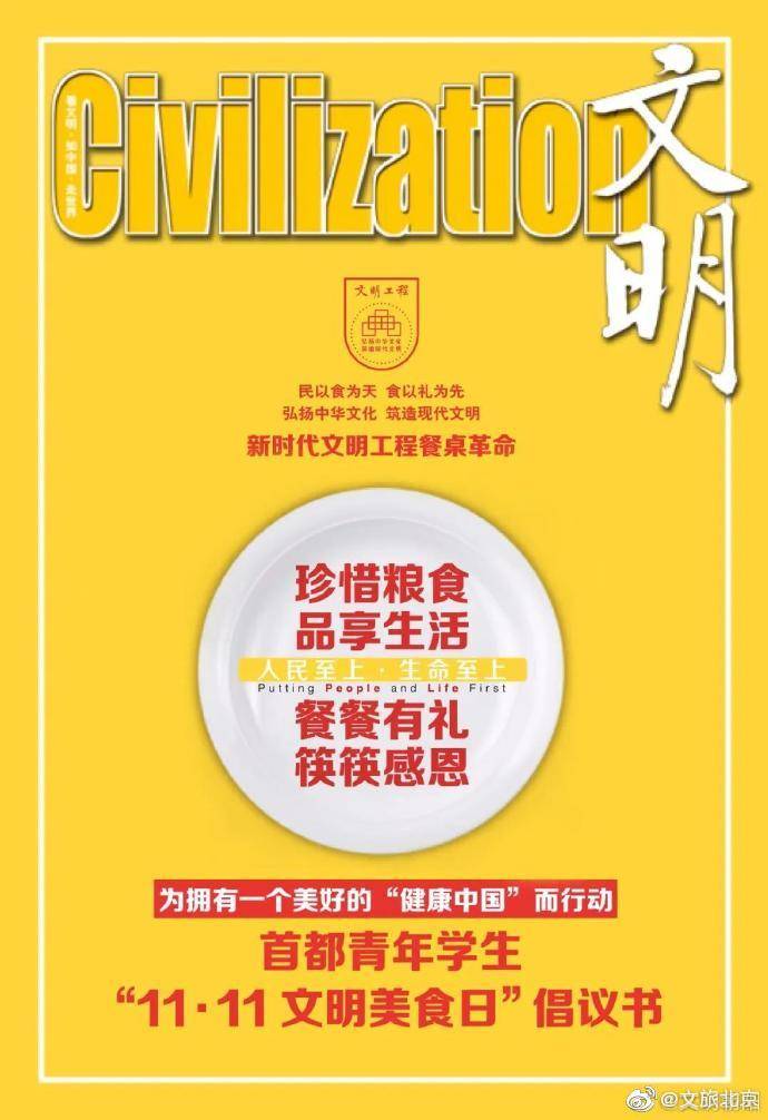 文明|首都青年学生“11·11文明美食日”倡议书