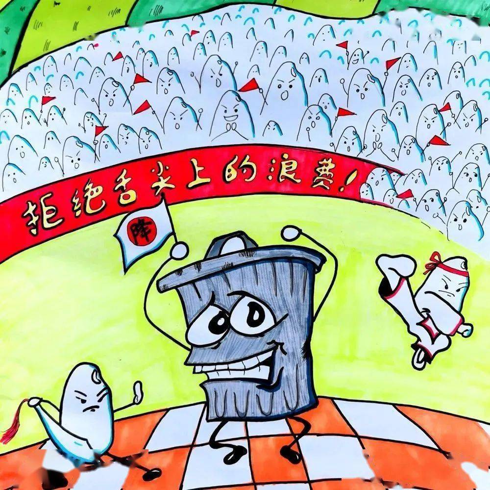 全区中小学幼儿园举办了一场 "拒绝舌尖上的浪费"绘画作品征集活动