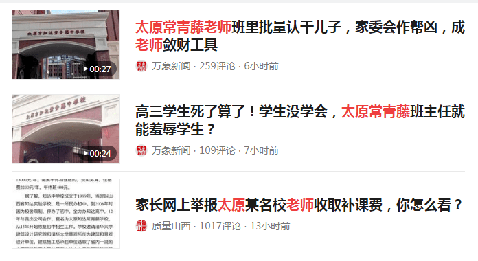 太原知达常青藤中学校教师李丽娜被解聘.
