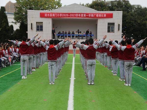 阳光体育 快乐成长——涟水县南门小学举行广播体操比赛