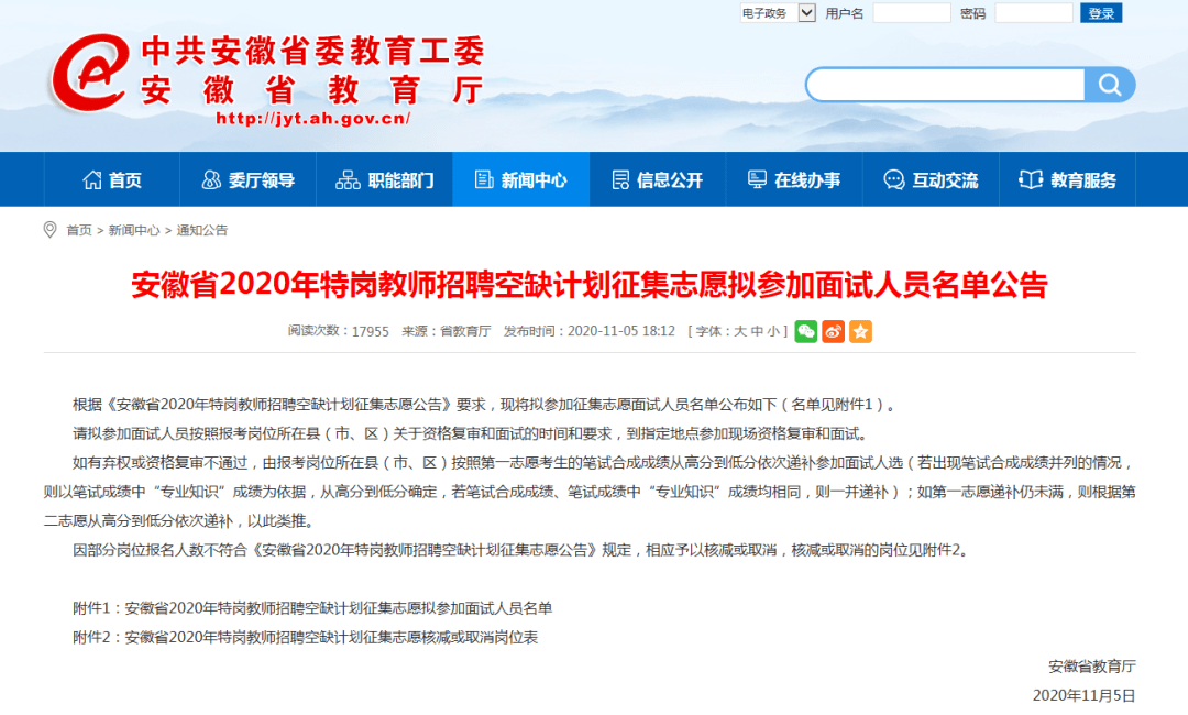 2020年特岗排名安徽_安徽省2020年特岗教师招聘空缺计划征集志愿拟参加