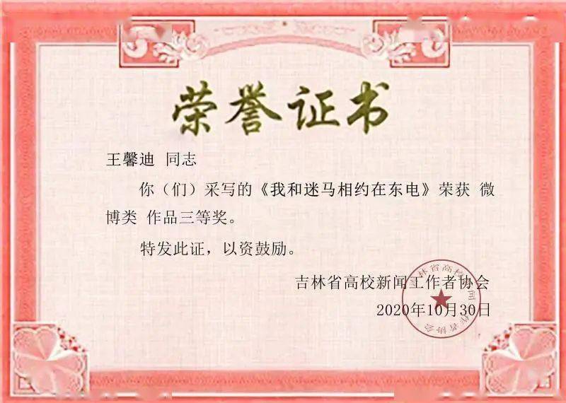 喜讯我校在2019年度吉林教育好新闻评选中获得佳绩