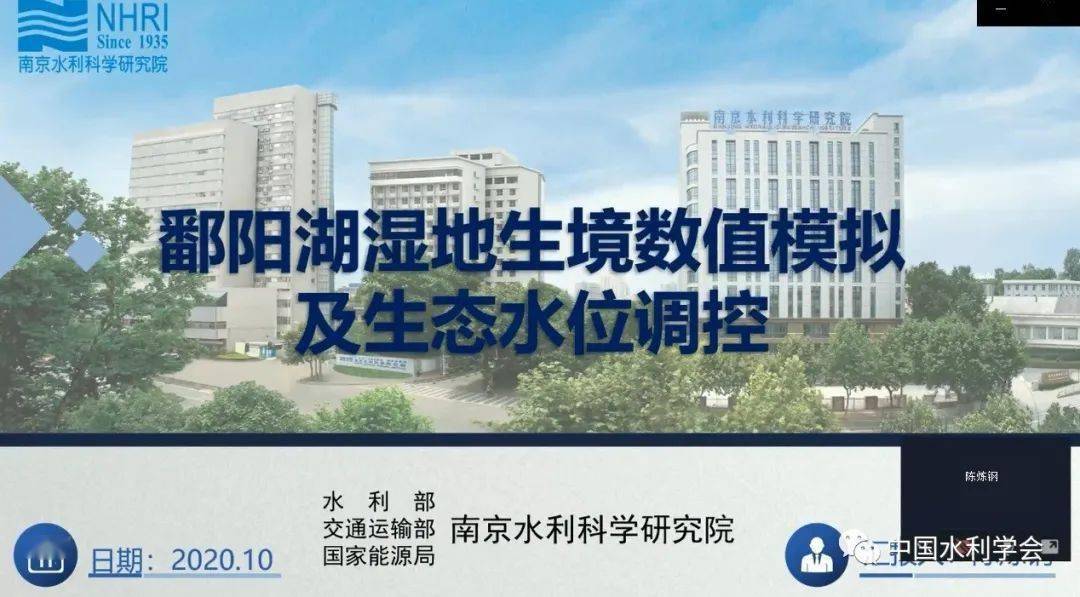 中国水利学会2020学术年会生态水利工程技术与生态流量