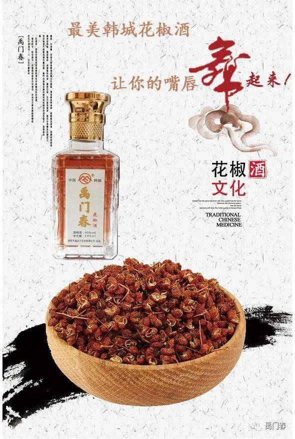 你没有尝过的韩城特产花椒酒