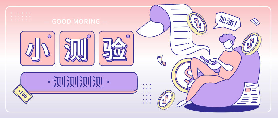 日语口语常用句型:完结篇(小测验)
