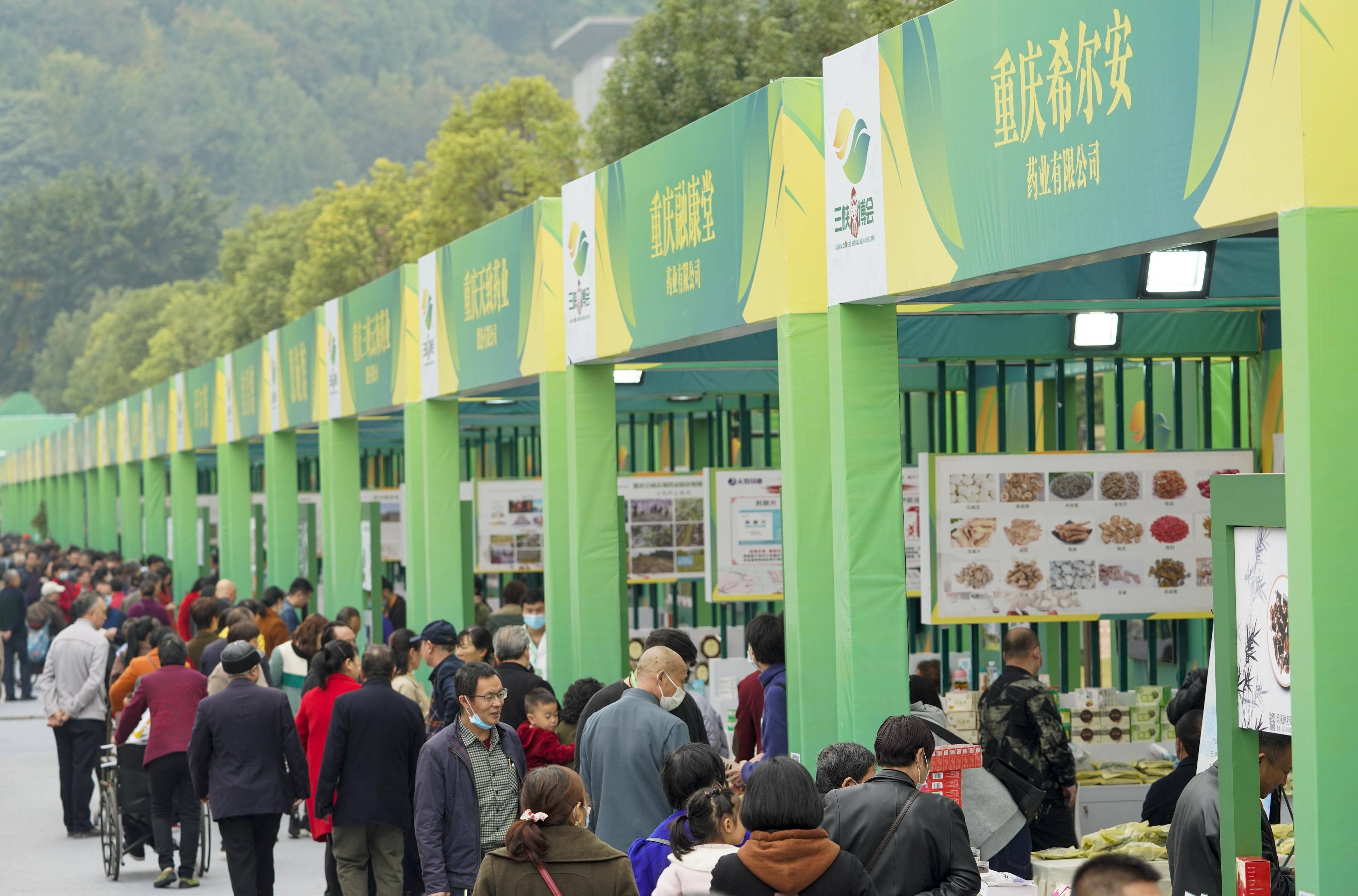 第二届三峡道地中药材交易博览会在渝开幕