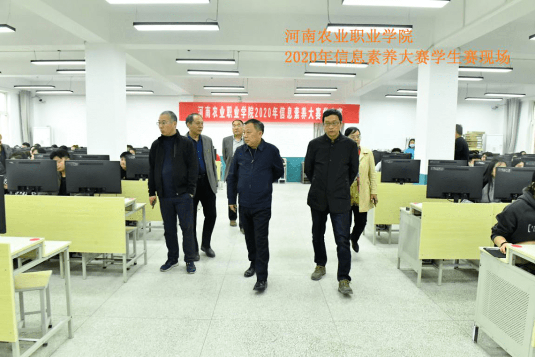 河南农业职业学院2020年信息素养大赛学生赛现场 (副校长窦瑞木考前实