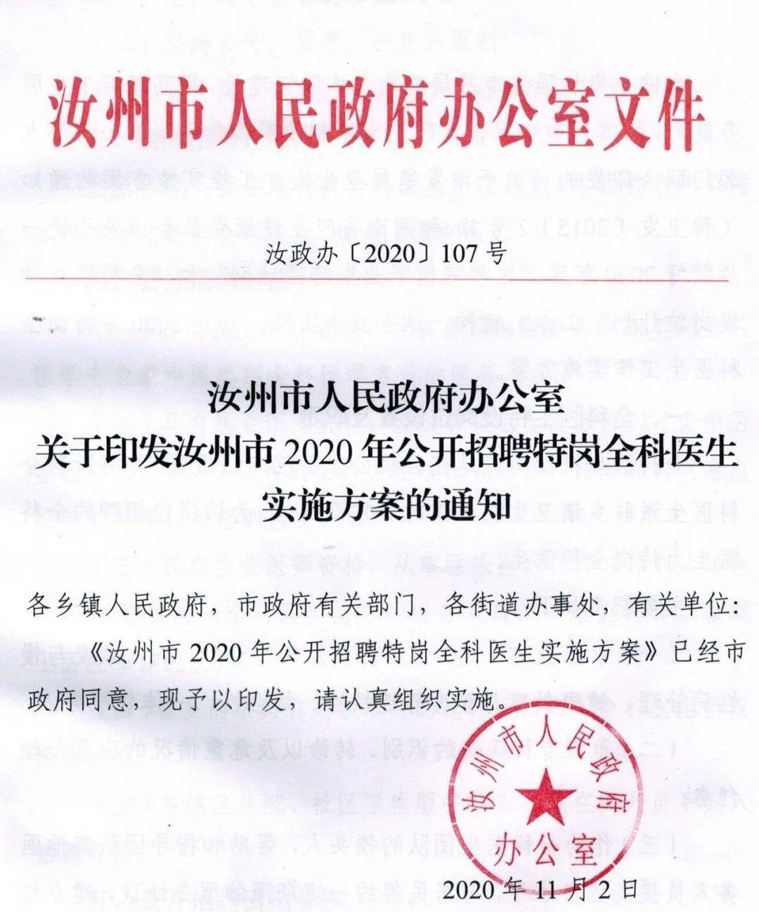 2020年医学院校大学_2019-2020年在江苏:高校/地方专项计划招收临床医学专