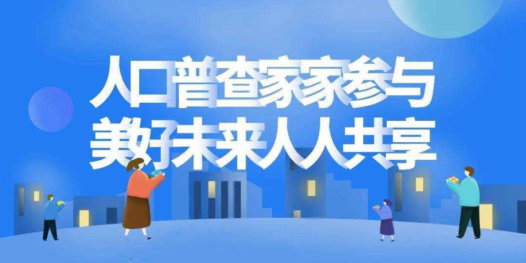 人口统计信息_黄南州第七次全国人口普查公报(第一号)——全州常住人口情况