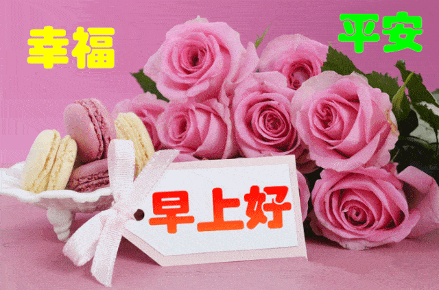 不用打字就的早上好动画表情图片晚秋最美的早安动态唯美祝福图片