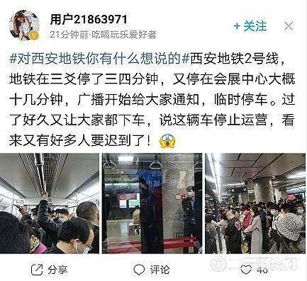 西安地铁2号线多站临时停车，最长停20多分钟，
