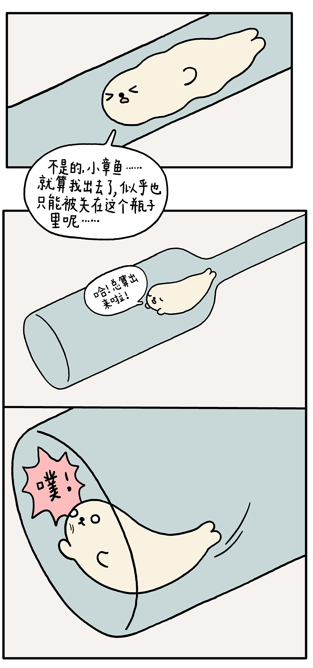 海豹漫画瓶颈期