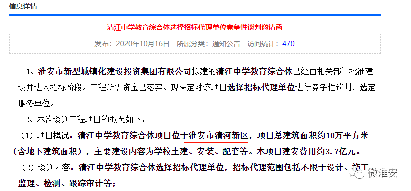 淮安小学排名2020_淮安市清江浦区淮阴师范学院附属小学2020年公开招聘