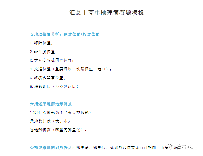 地理简答题模板 速 领 高分技巧 模板呀