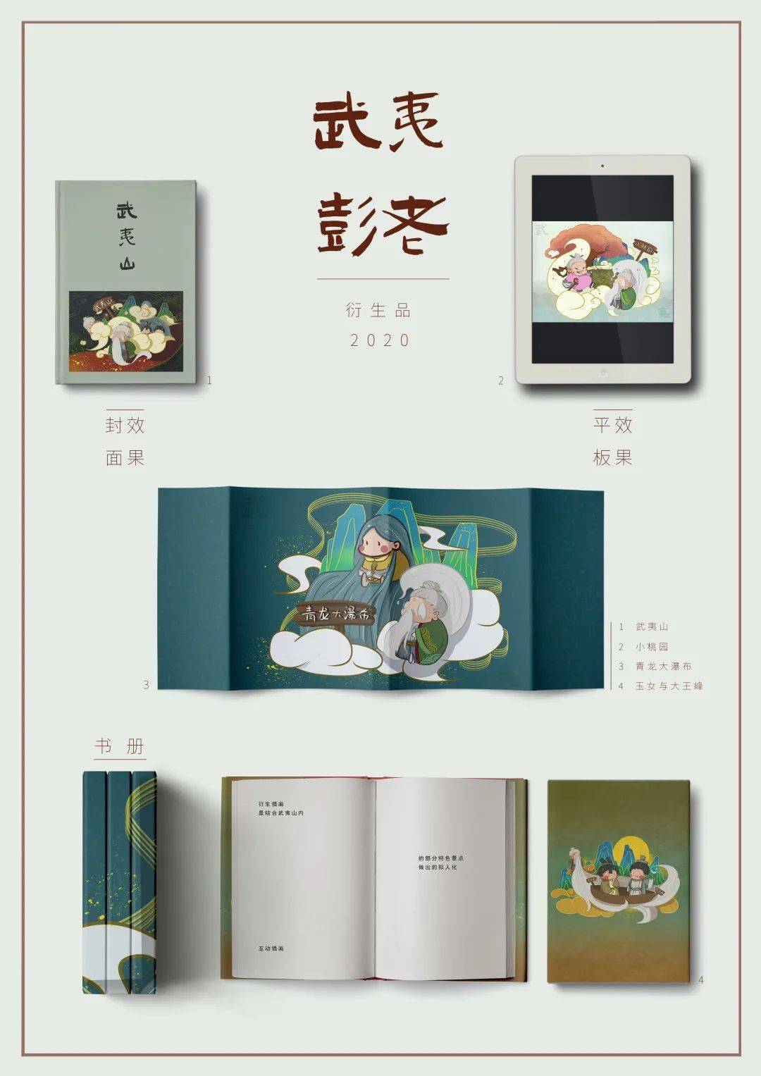 文化ip定制设计类01第七届(2020)福建文创奖·世遗文创大赛评审已结束