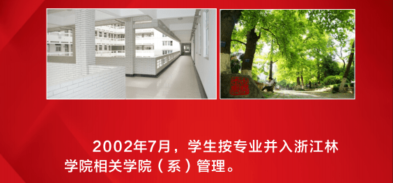 浙江农林大学暨阳学院:办学20周年,生湛快乐!