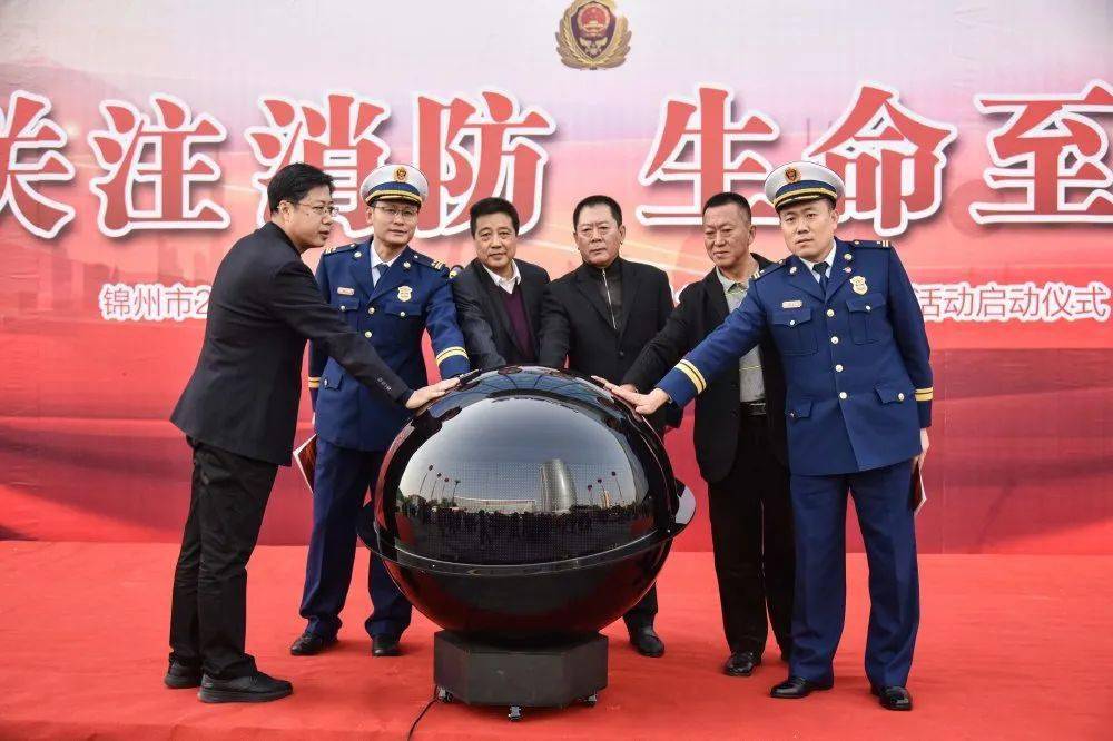 锦州市举行2020年度冬春火灾防控工作暨 "119"消防宣传月活动启动仪式