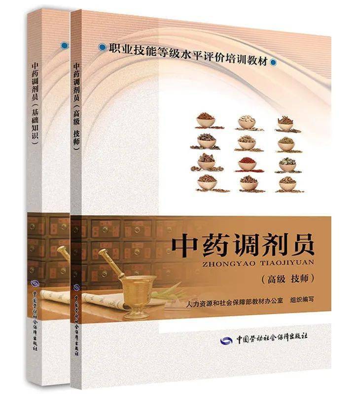 中药调剂员招生简章