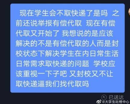 校园|青岛一高校称受黑恶势力干扰！学生取快递比取经还难！每件多花三五元，排队至少1小时