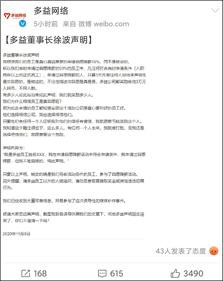 董事长|＂允许员工自愿降薪＂公司董事长：非自愿的3天内站出来，奖3万元