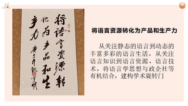 李宇明、郭熙、周洪波|中国语言生活研究十五年_学术