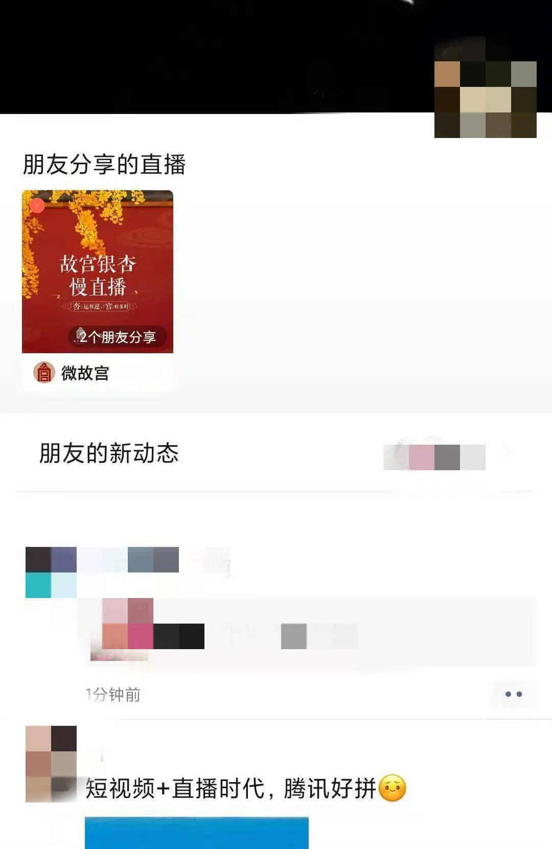 微信在朋友圈强行置顶视频号直播分享,网友疯狂吐槽:又丑又烦!