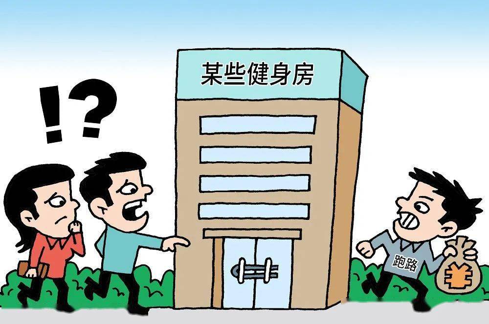 培训|冲上热搜！7天未消费，健身卡可退？！这里将设“七天冷静期”，但前提条件是...