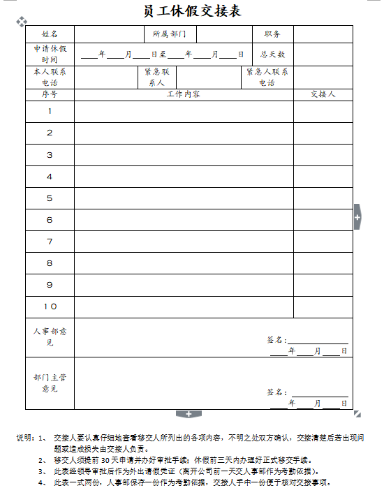 休假管理制度.doc_员工