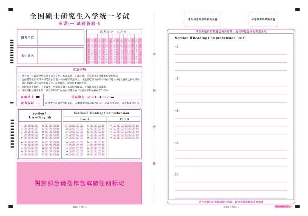 21考研新版考研答题卡pdf