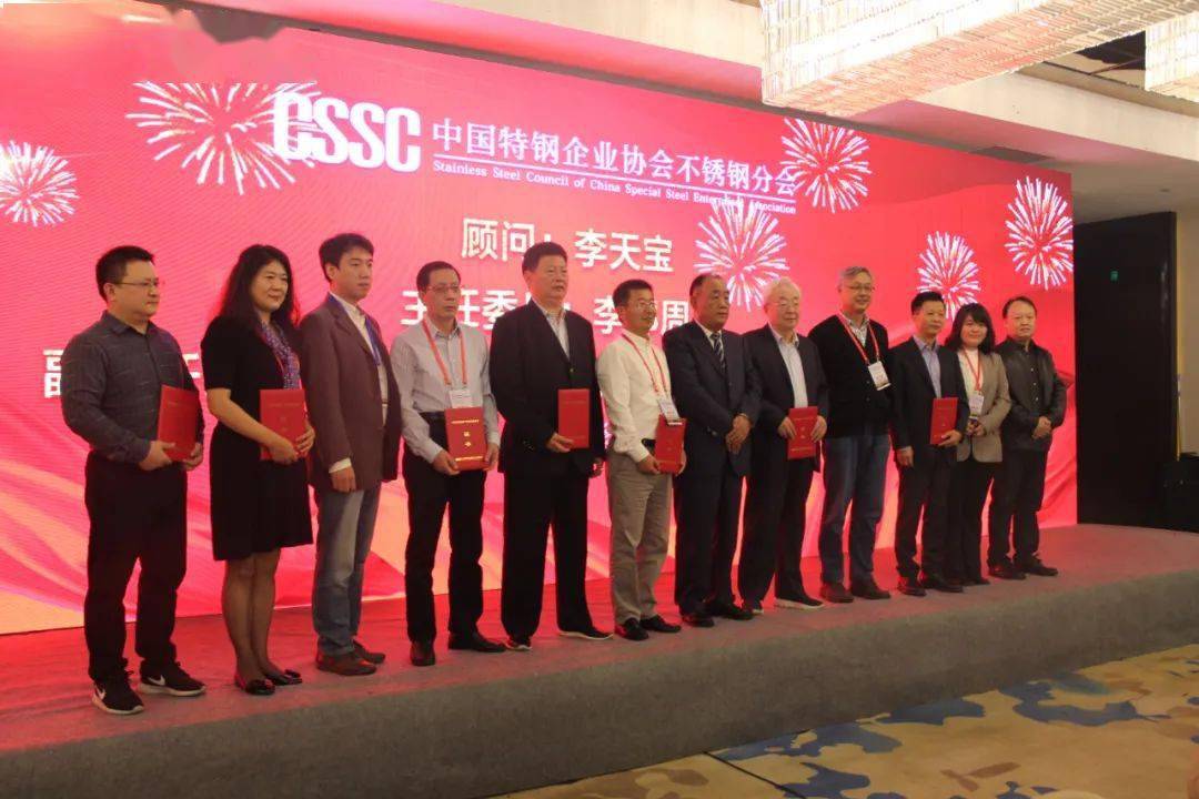 专业委员会推选中国特钢企业协会不锈钢分会专家李天宝教授担任名誉
