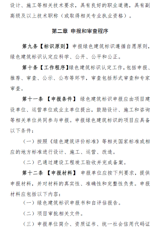 绿色建筑标识管理办法征求意见稿公开征求意见