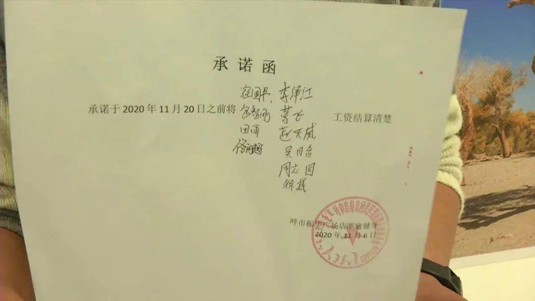 了承诺书。承诺书写着：“承诺于2020年11月20日之前将拖欠的工资结清”。呼市回民区潮庭健身（海亮