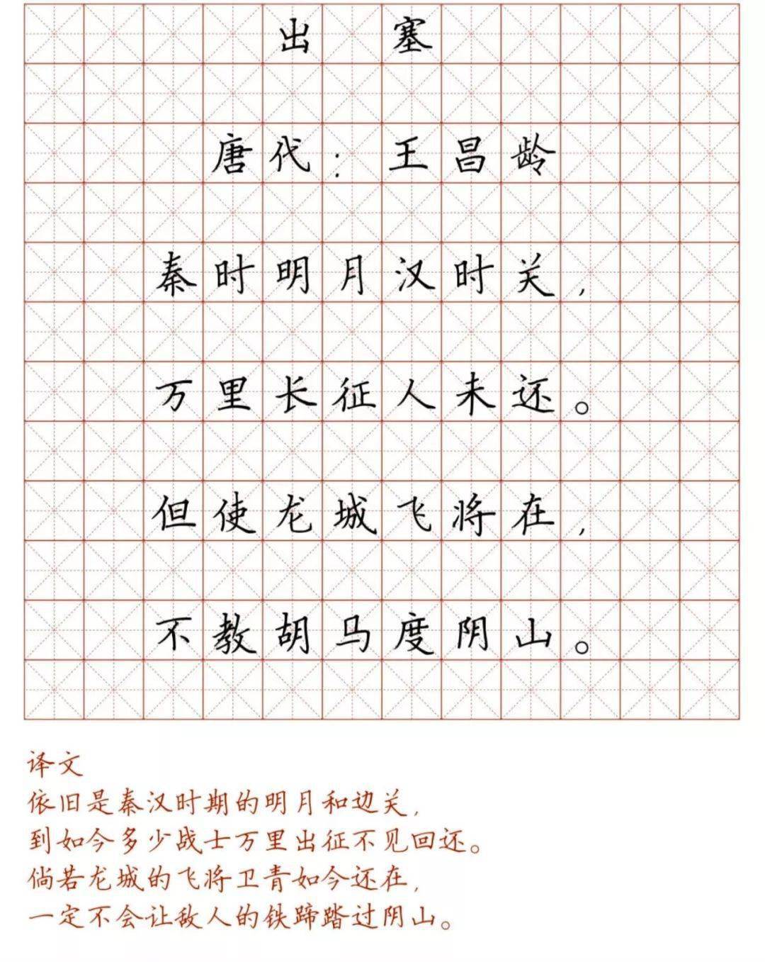 小学128首必背古诗词硬笔楷书字帖,诵读练字两不误(可