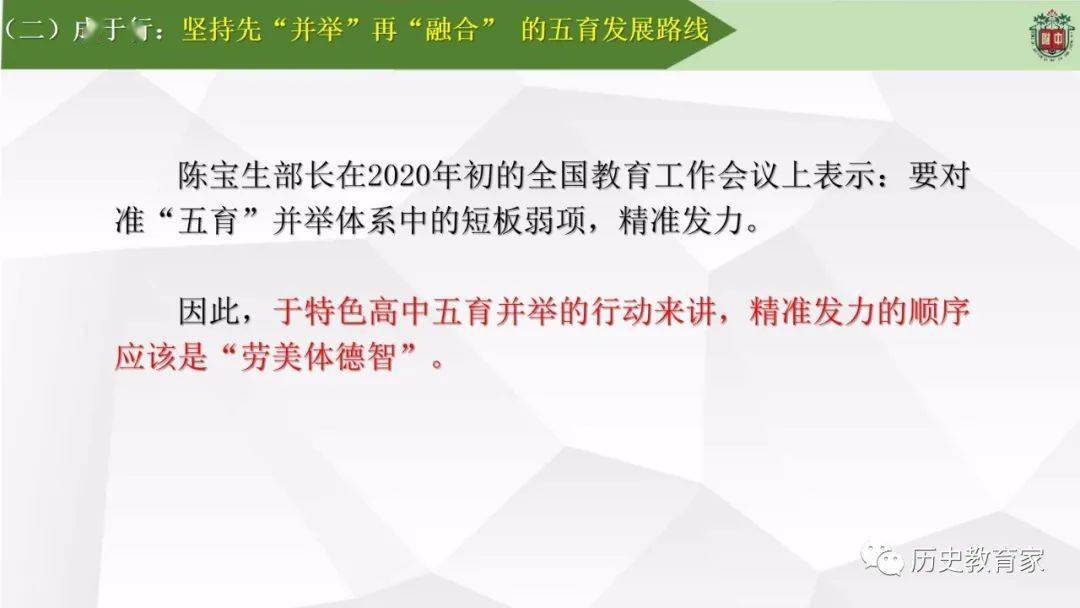 邵志豪新时代高中五育并举的本质意蕴与实践