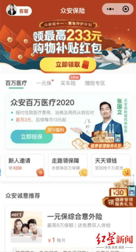 重构|入局“双十一”狂欢 互联网保险正重构江湖地位