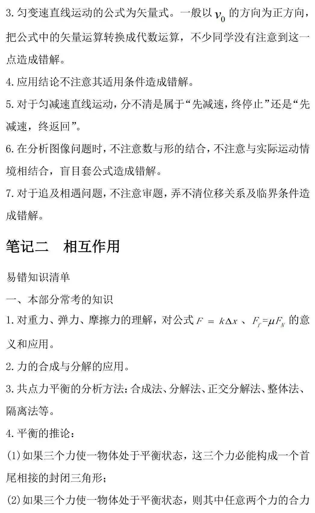 高考|【高考物理】2021高考一轮复习知识点之高考物理易错知识点